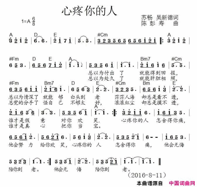 心疼你的人简谱-艺境苏畅演唱-艺境苏畅、吴新德/陈彭寿词曲1