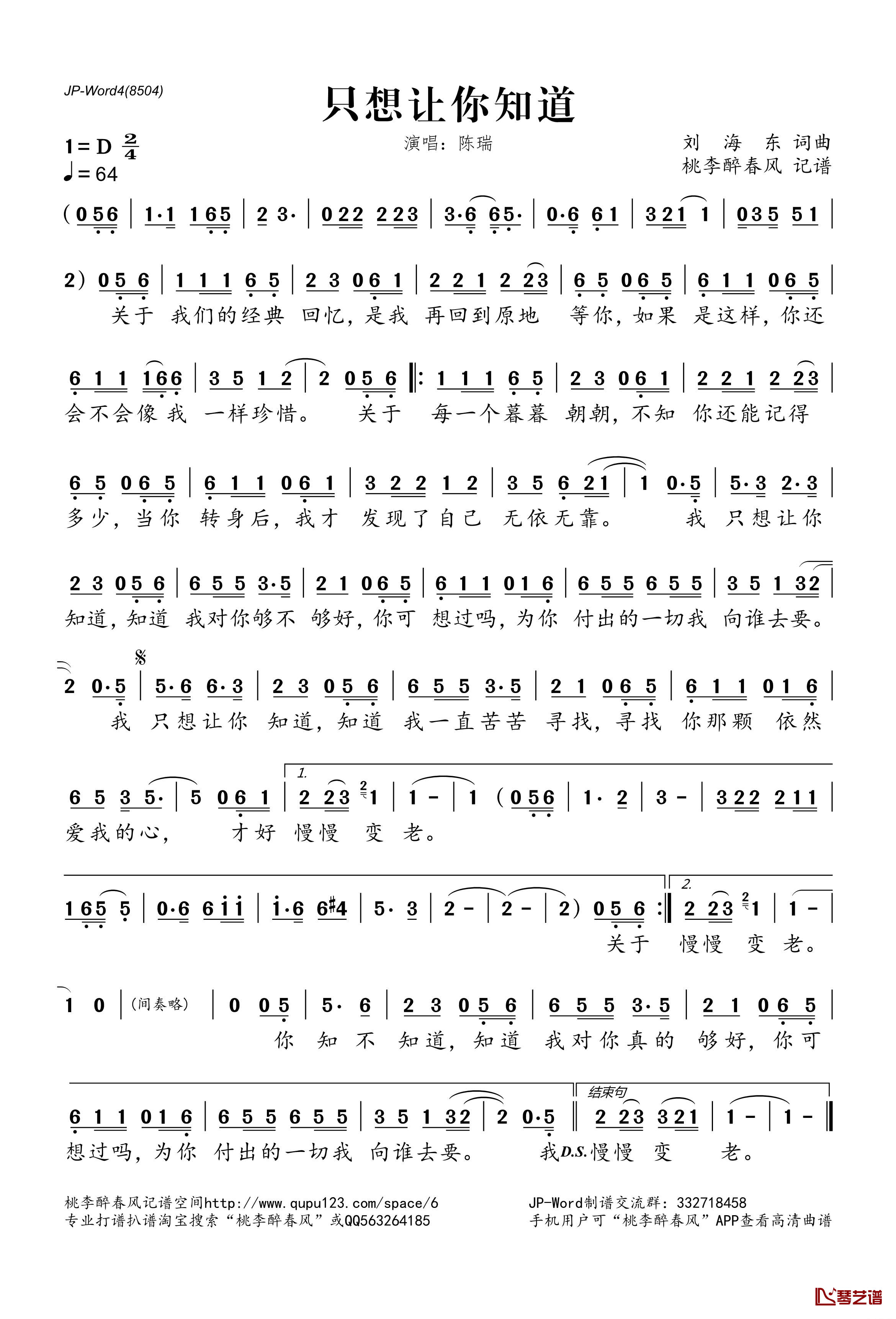 只想让你知道简谱(歌词)-陈瑞演唱-桃李醉春风记谱1