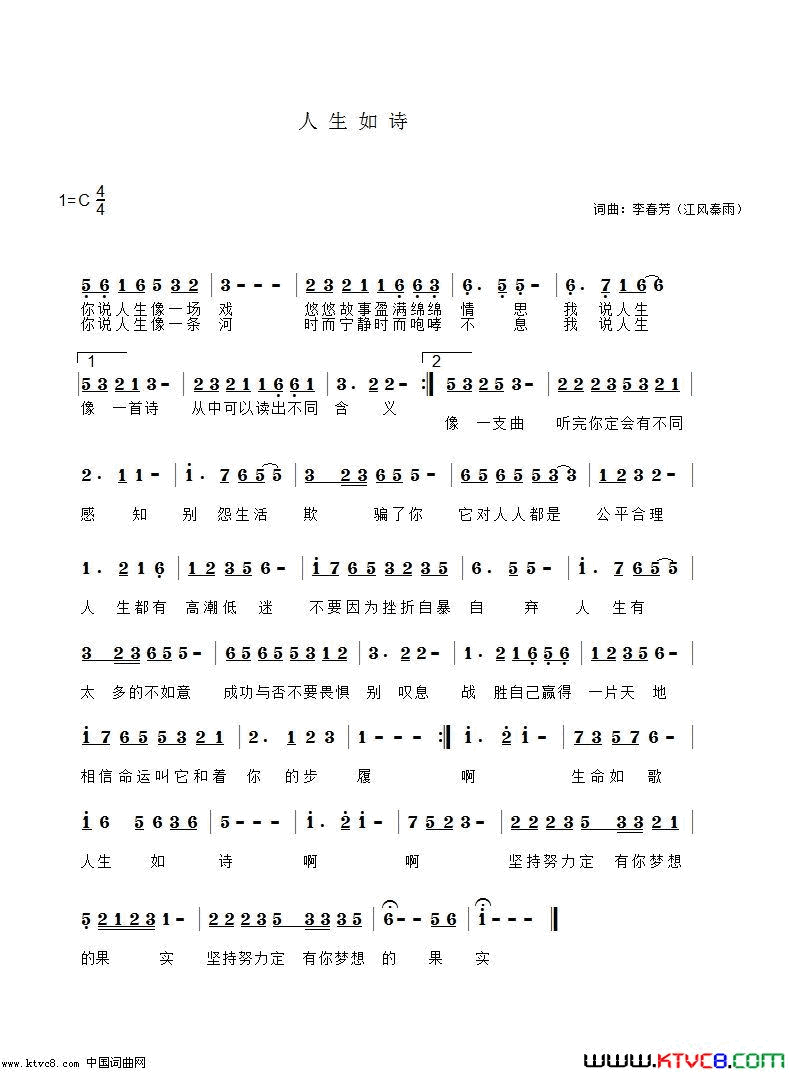 人生如诗简谱-丁春秀演唱-李春芳/李春芳词曲1