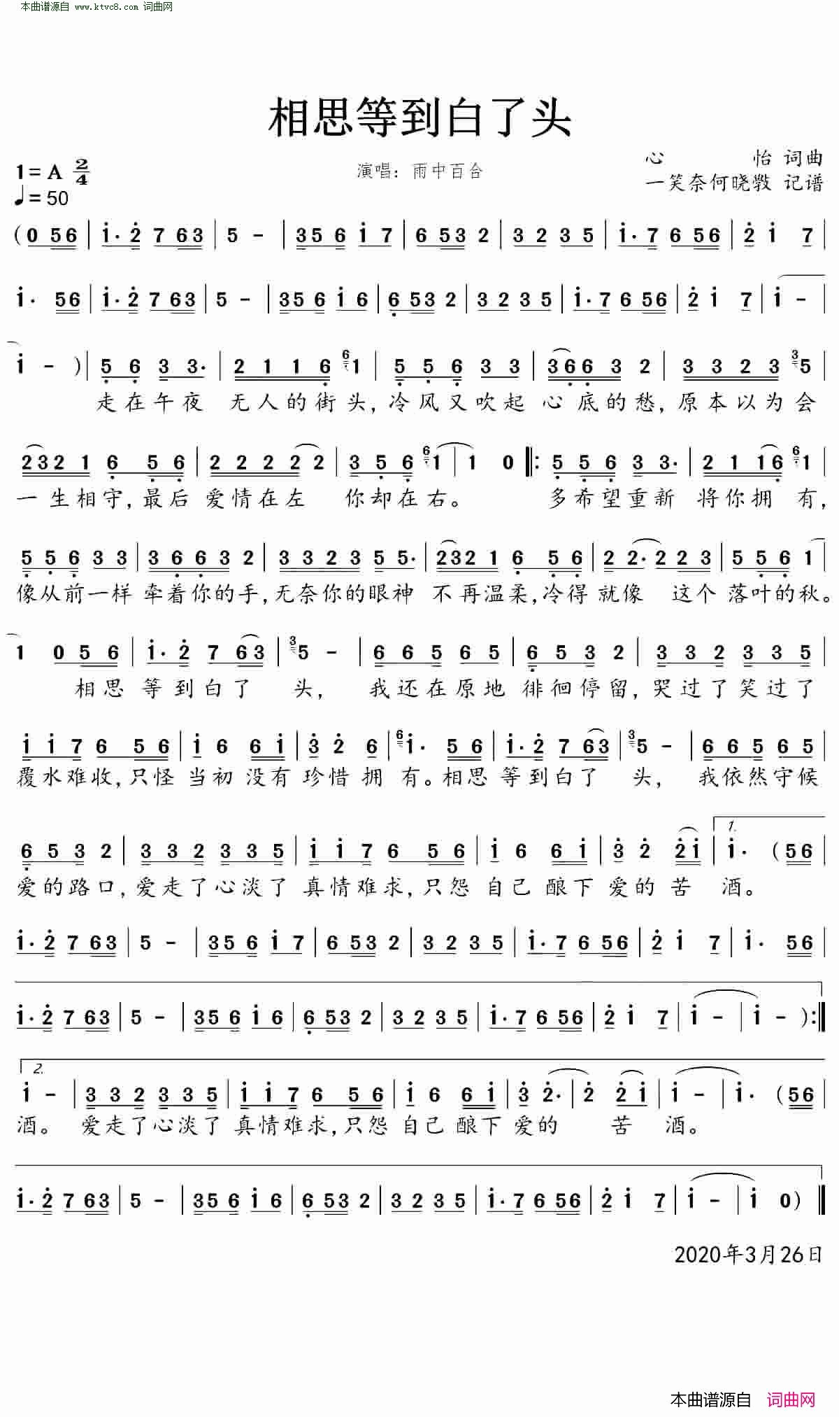 相思等到白了头简谱-雨中百合演唱-心怡/心怡词曲1
