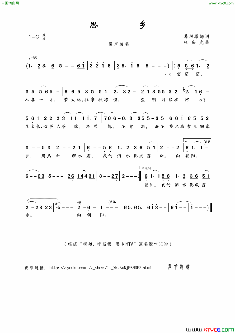 思乡简谱-呼斯楞演唱-葛根塔娜/张宏光词曲1