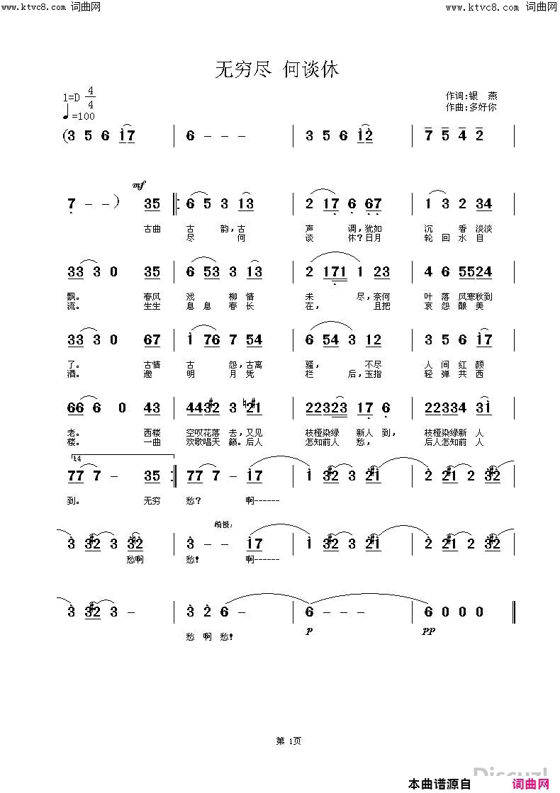 无穷尽谈何休简谱-王艺涛演唱-银燕/杜洪宁词曲1