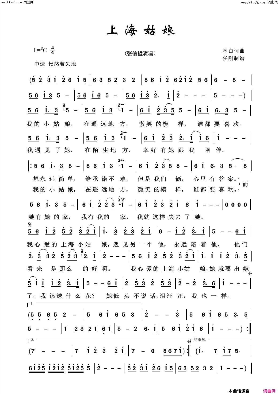 上海姑娘中国姑娘100首简谱1