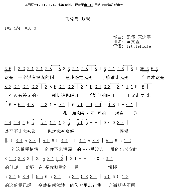 默默简谱-飞轮海演唱1