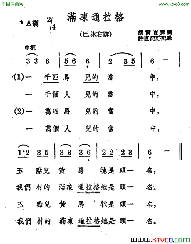 满冻通拉格简谱1
