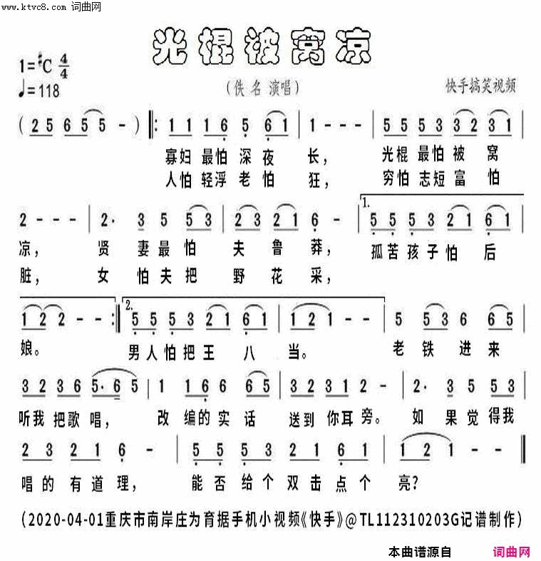 光棍被窝凉取材自《快手》搞笑视频简谱-佚名演唱-网络/网络词曲1