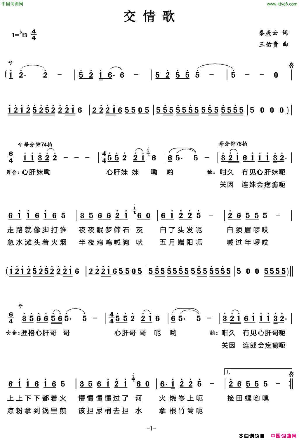 交情歌简谱1