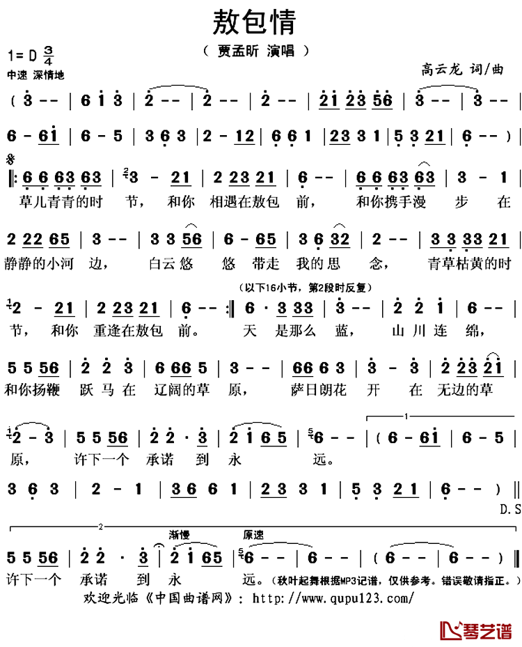 敖包情简谱(歌词)-贾孟昕演唱-秋叶起舞记谱上传1