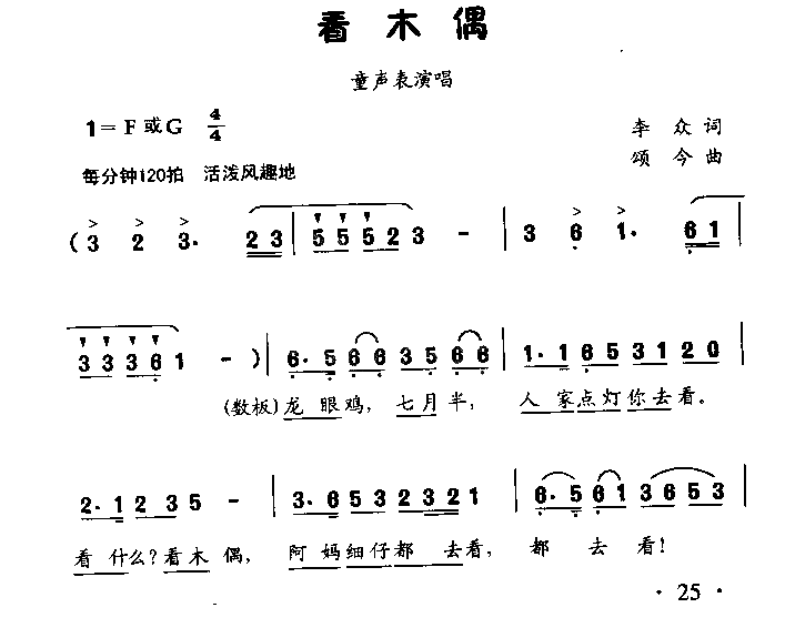 看木偶童声表演唱简谱1