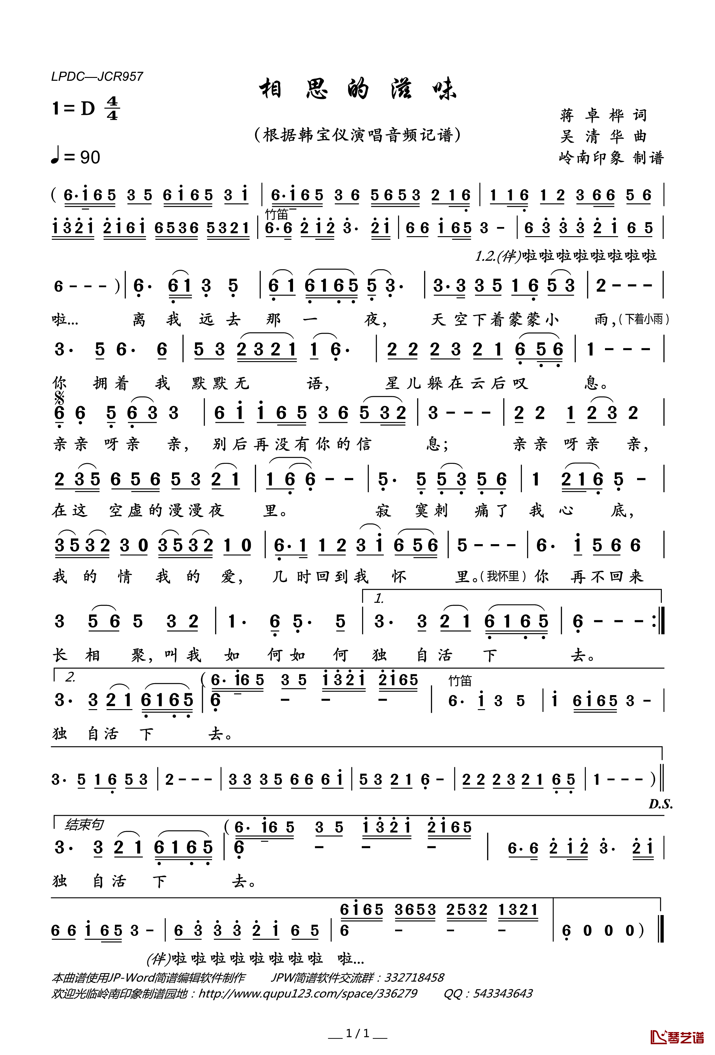 相思的滋味简谱(歌词)-韩宝仪演唱-岭南印象曲谱1