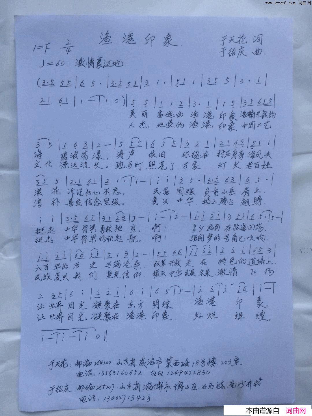 渔港印像简谱-吕福珍演唱-于天花/于绍庆词曲1