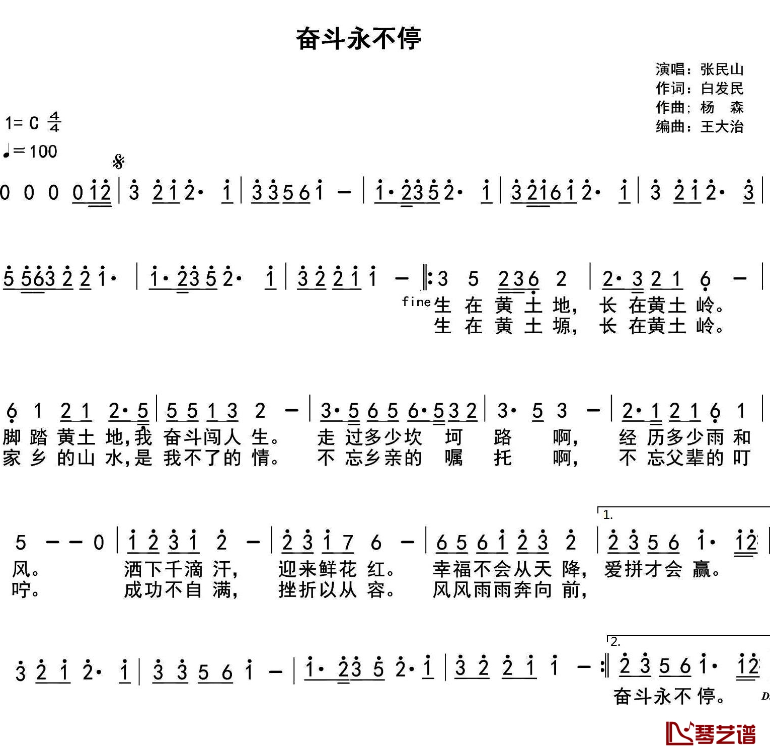 奋斗永不停简谱-白发民词/杨森曲1