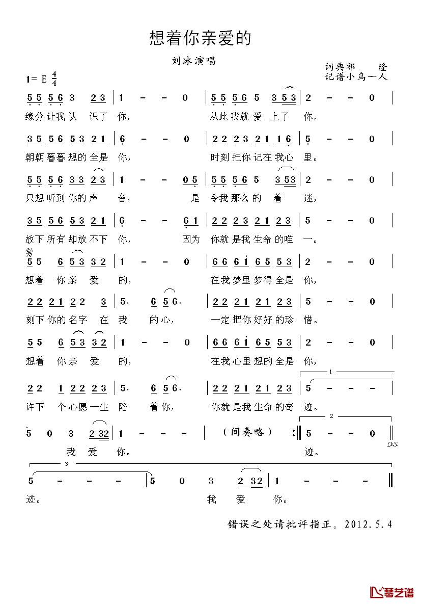 想着你亲爱的简谱-刘冰演唱1