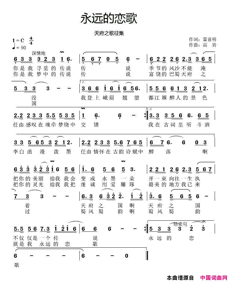 永远的恋歌简谱1