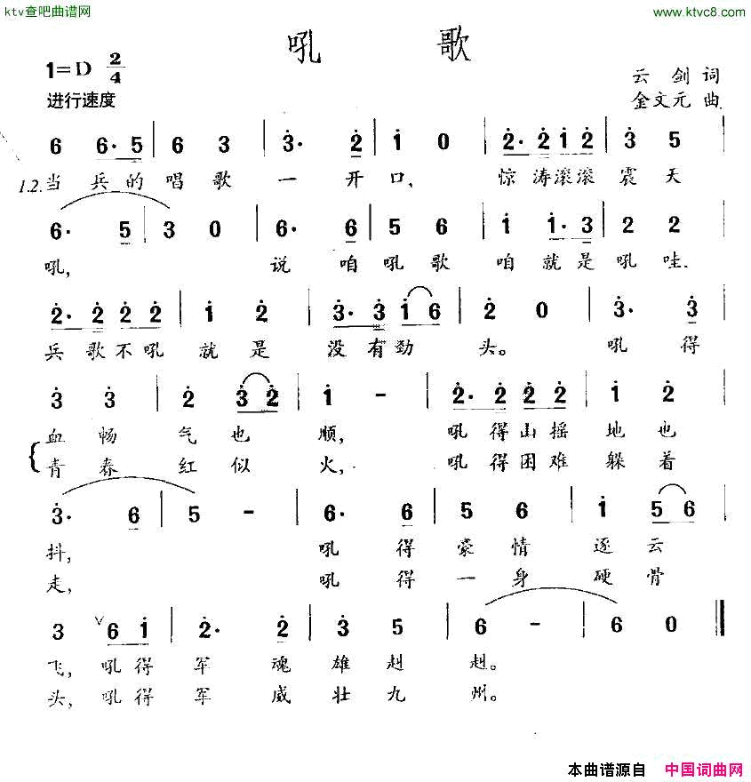 吼歌简谱1