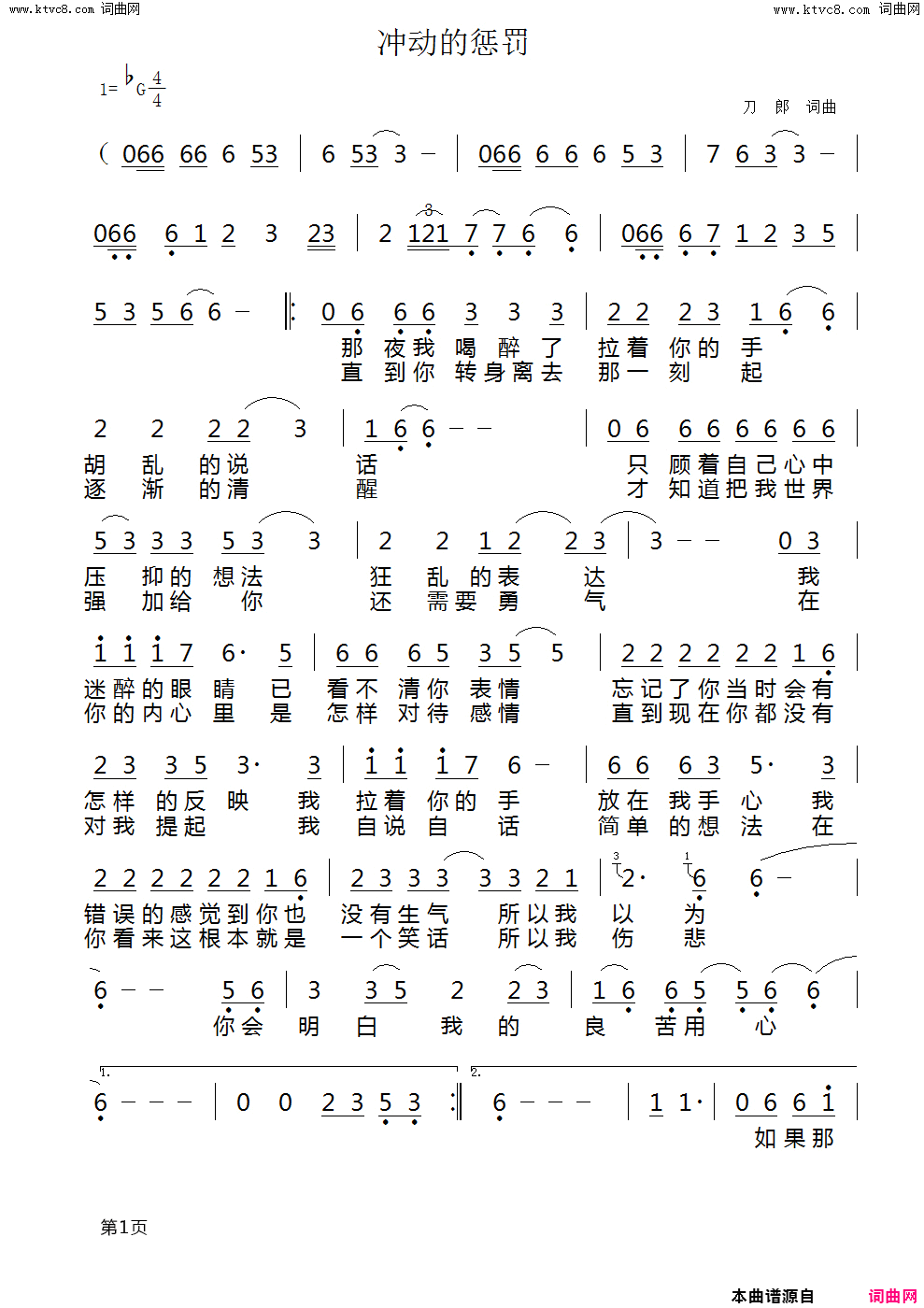 冲动的惩罚简谱-刀郎演唱-刀郎/刀郎词曲1