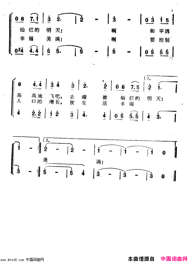明天的世界电视片《世界五十亿人口日》插曲简谱1