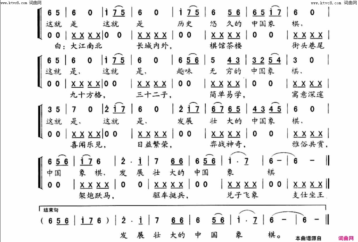 中国象棋简谱-孙峰演唱-刘昌贵/刘昌贵词曲1