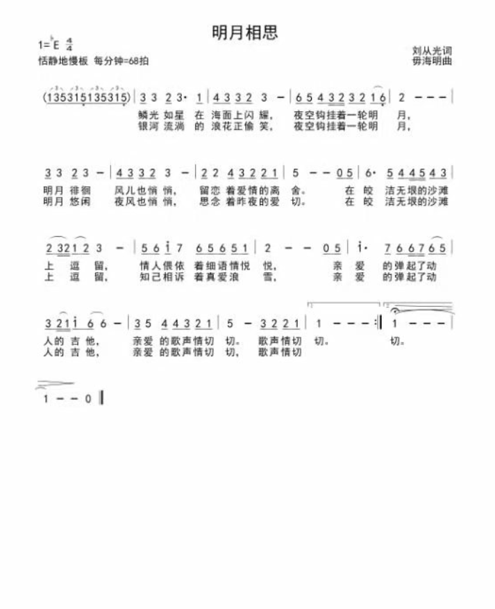 明月相思简谱1