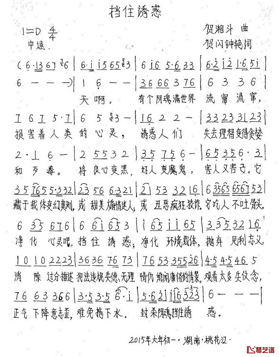 挡住诱惑简谱-贺闪钟艳词/贺湘斗曲1