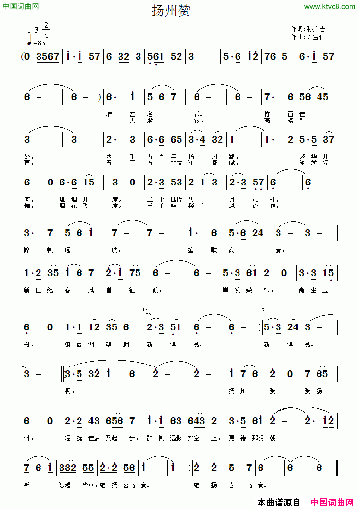 扬州赞简谱1
