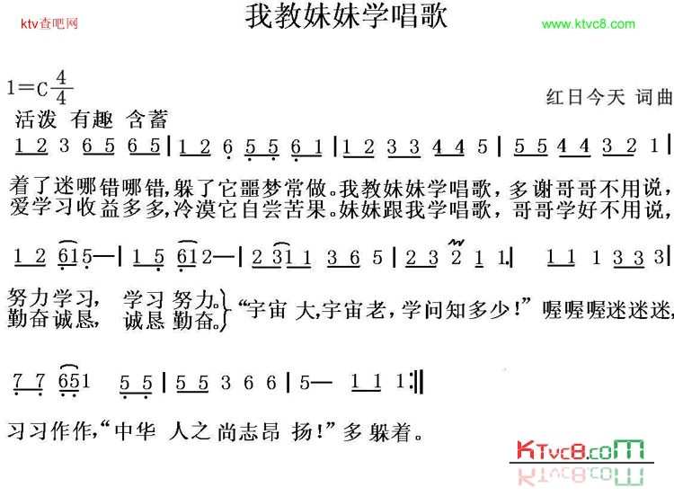 我教妹妹学唱歌简谱-红日今天演唱1