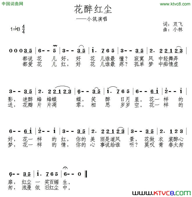 花醉红尘简谱1