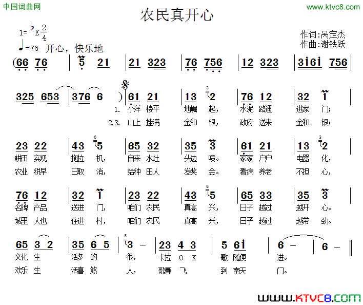 农民真开心简谱1