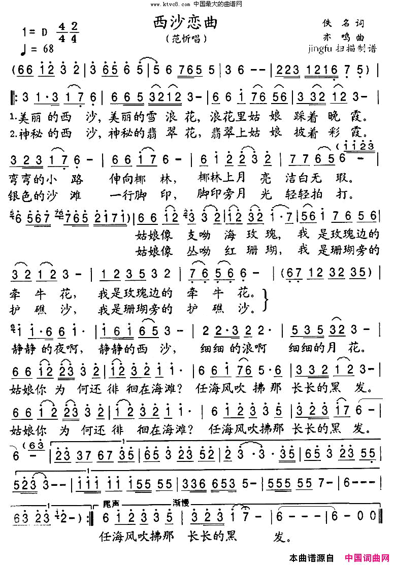 西沙恋曲简谱-范忻演唱-佚名/亦鸣词曲1