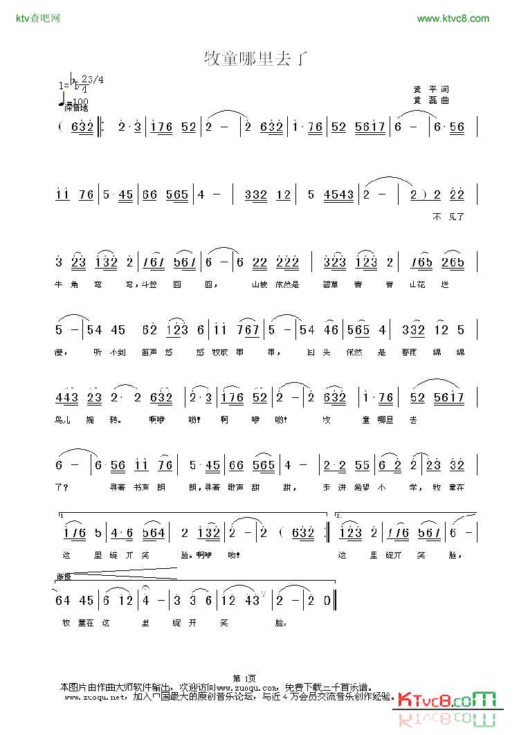 牧童哪里去了简谱1