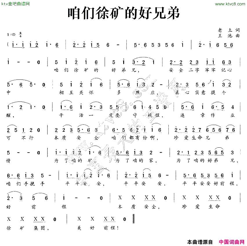 咱们徐矿的好兄弟简谱1