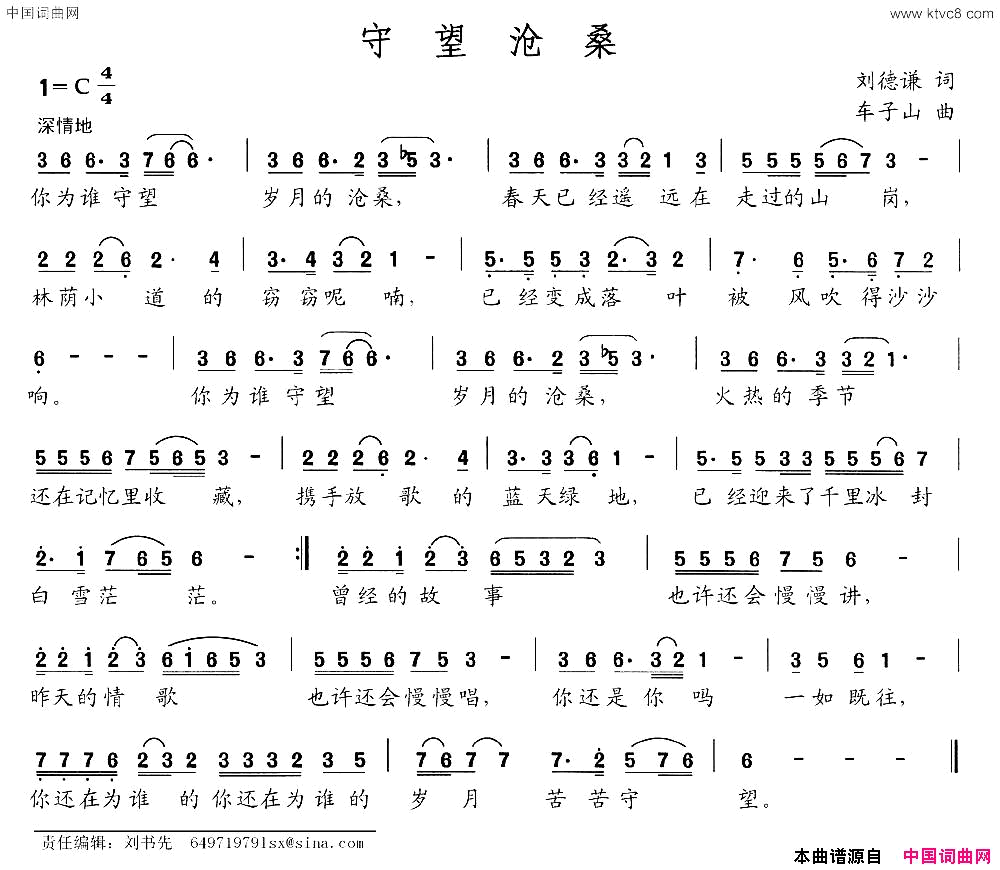 守望沧桑简谱1