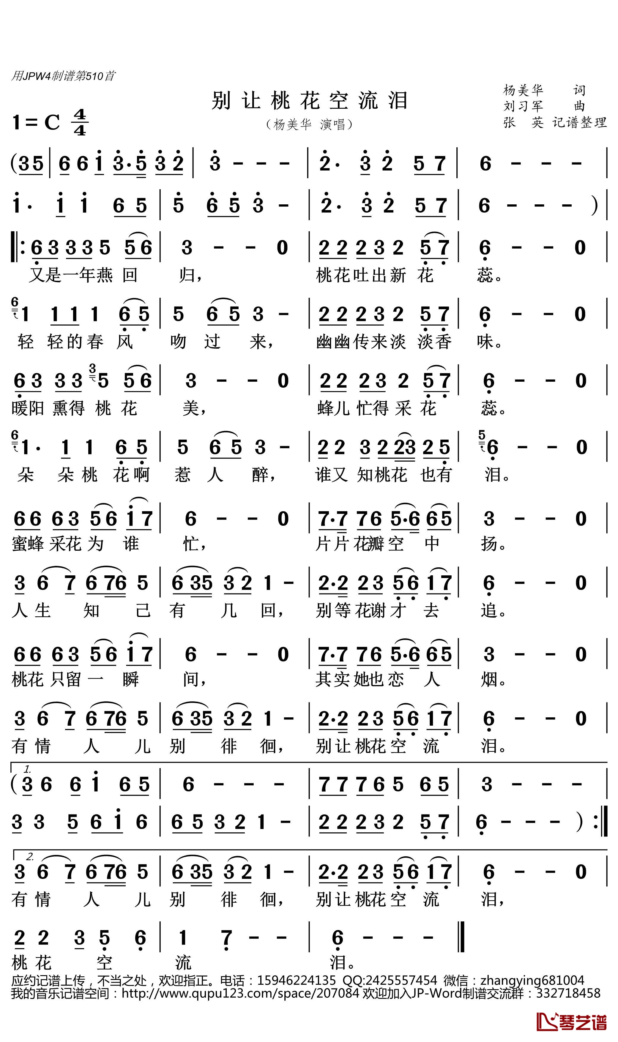 别让桃花空流泪简谱(歌词)-杨美华演唱-张英记谱整理1