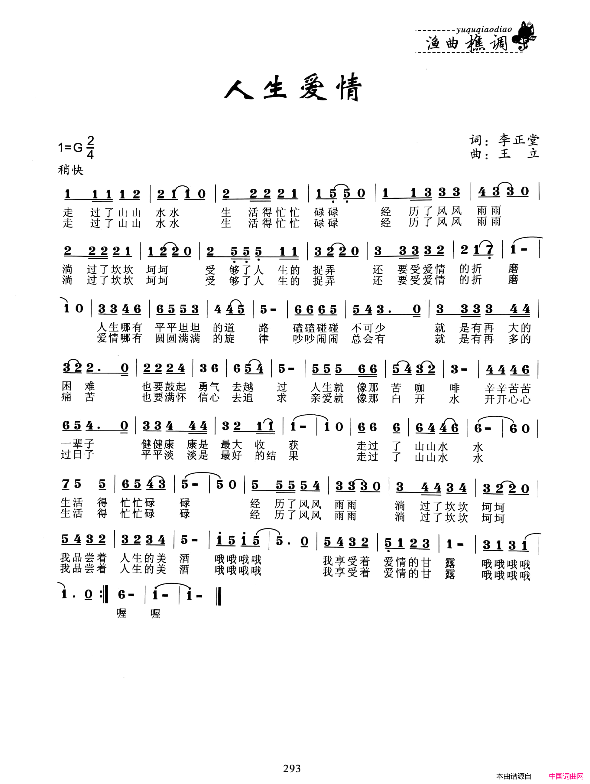 人生爱情简谱1