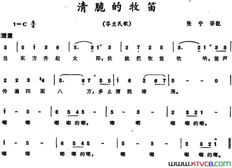 [芬兰]清脆的牧笛简谱1