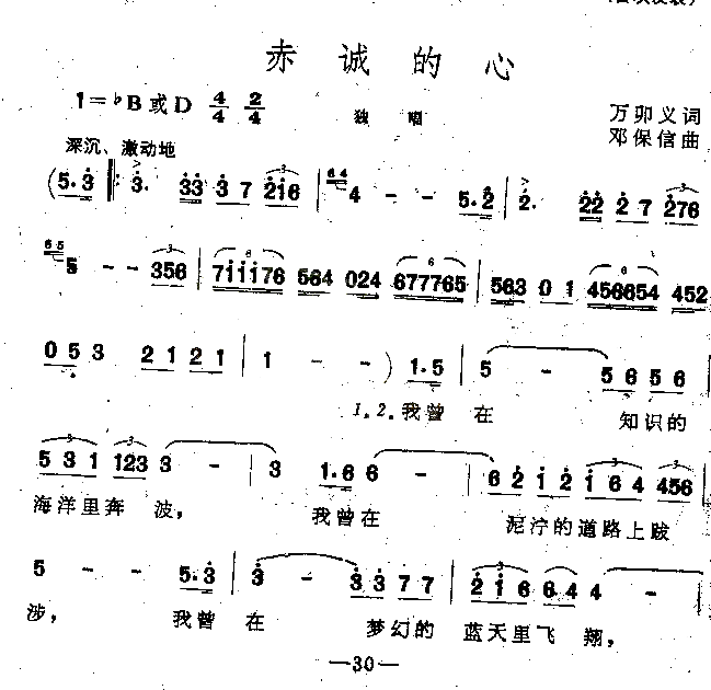 赤诚的心独唱歌曲简谱1