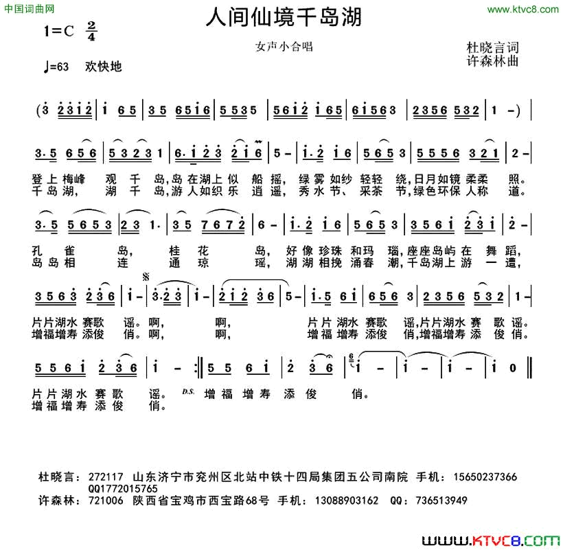 人间仙境千岛湖杜晓言词许森林曲人间仙境千岛湖杜晓言词 许森林曲简谱1