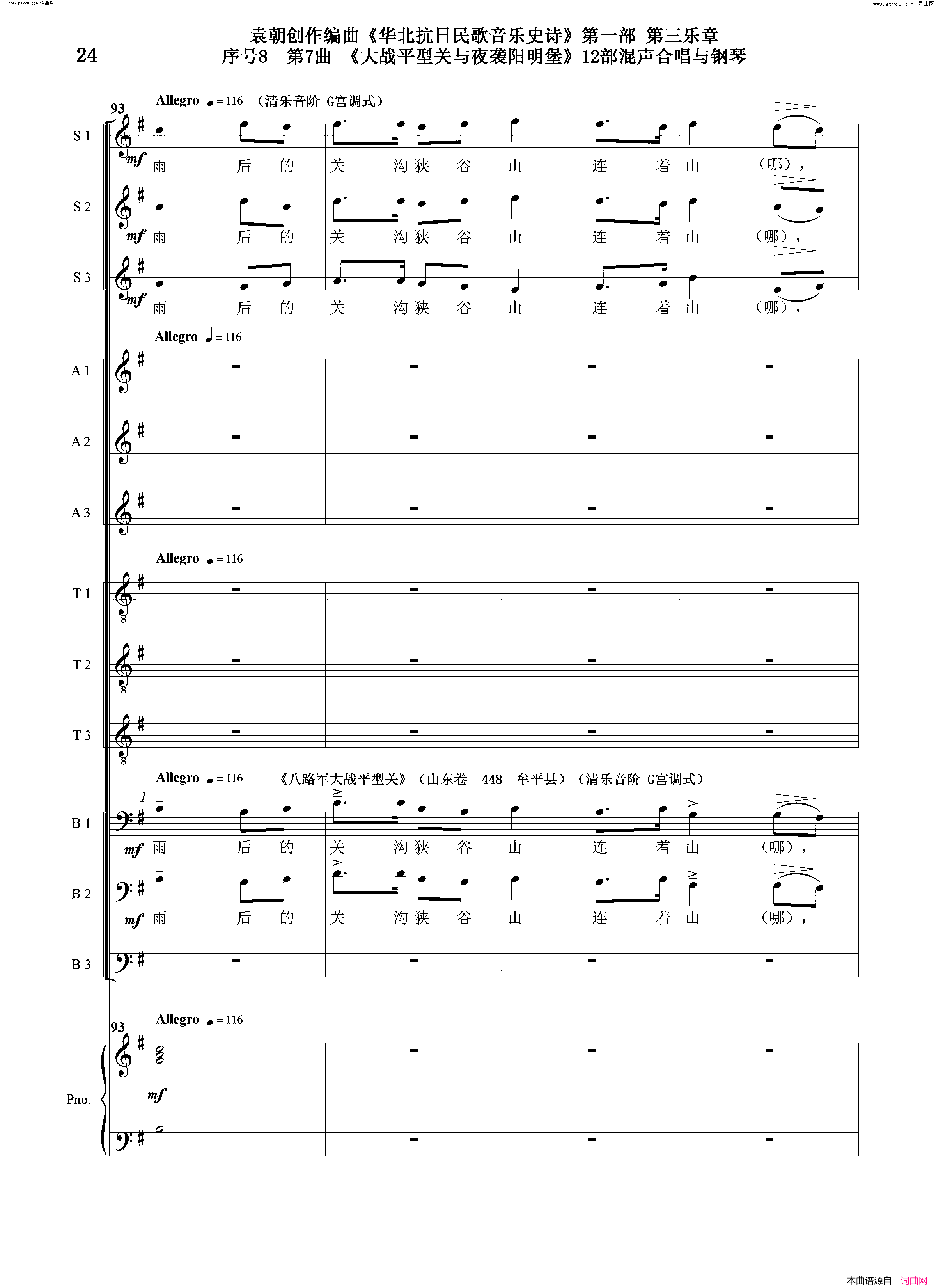 大战平型关与夜袭阳明堡序号8第7曲Ⅰ合唱团与钢琴简谱1