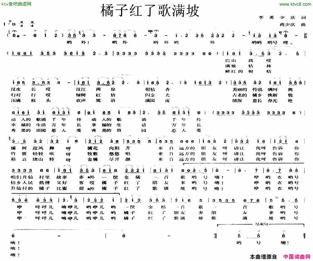 橘子红了歌满坡简谱1