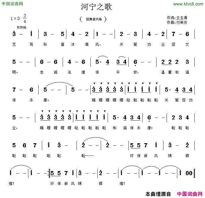 河宁之歌简谱1