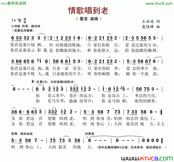情歌唱到老简谱-晏菲演唱-王洪波/夏俊峰词曲1