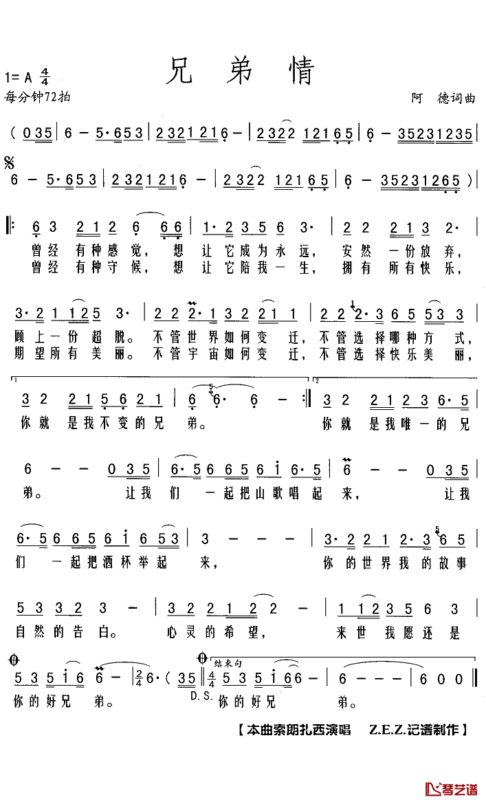 兄弟情简谱(歌词)-索朗扎西演唱-Z.E.Z曲谱1