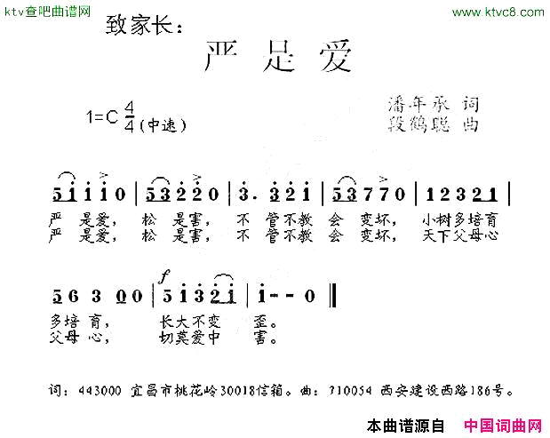 致家长：严是爱写给父母的歌简谱1