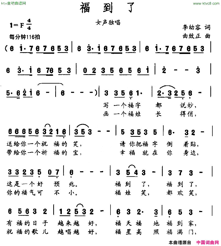福到了李幼容词曲致正曲简谱1