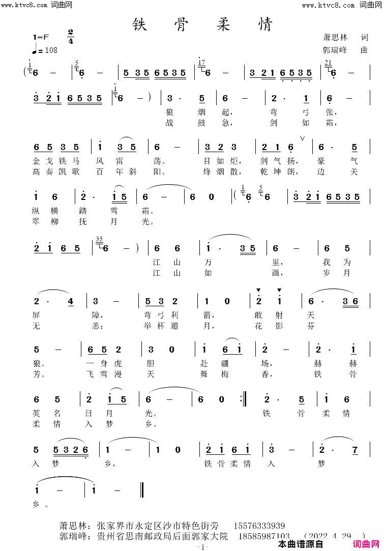 铁骨柔情简谱1