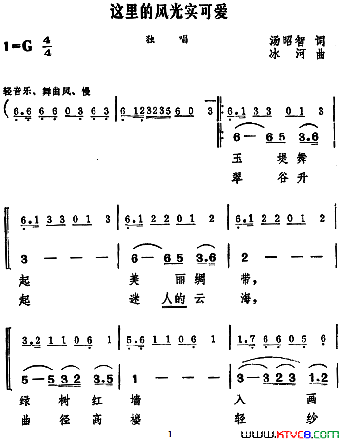 这里的风光实可爱简谱1