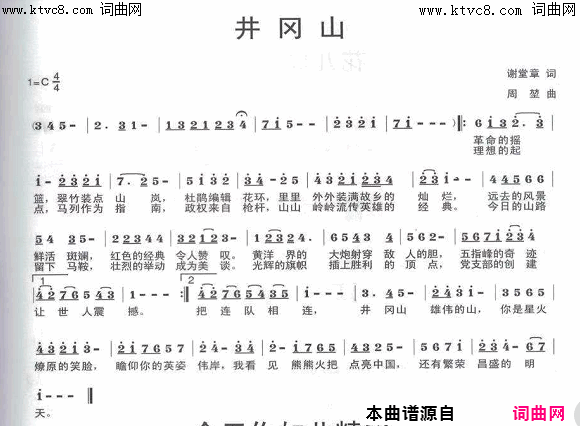 井冈山简谱1