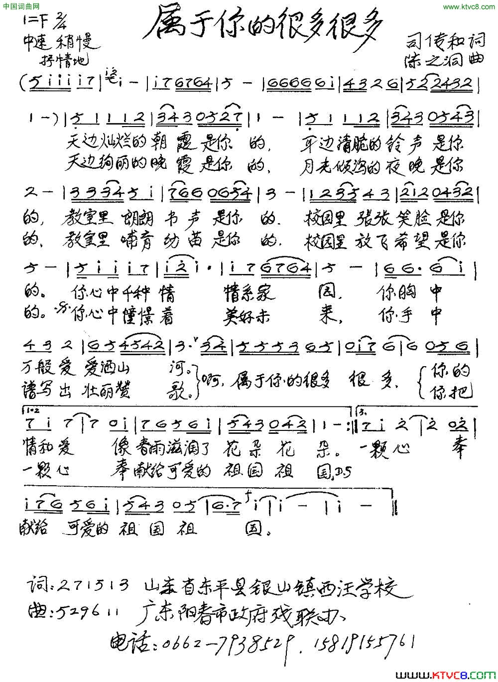 属于你的很多很多简谱1