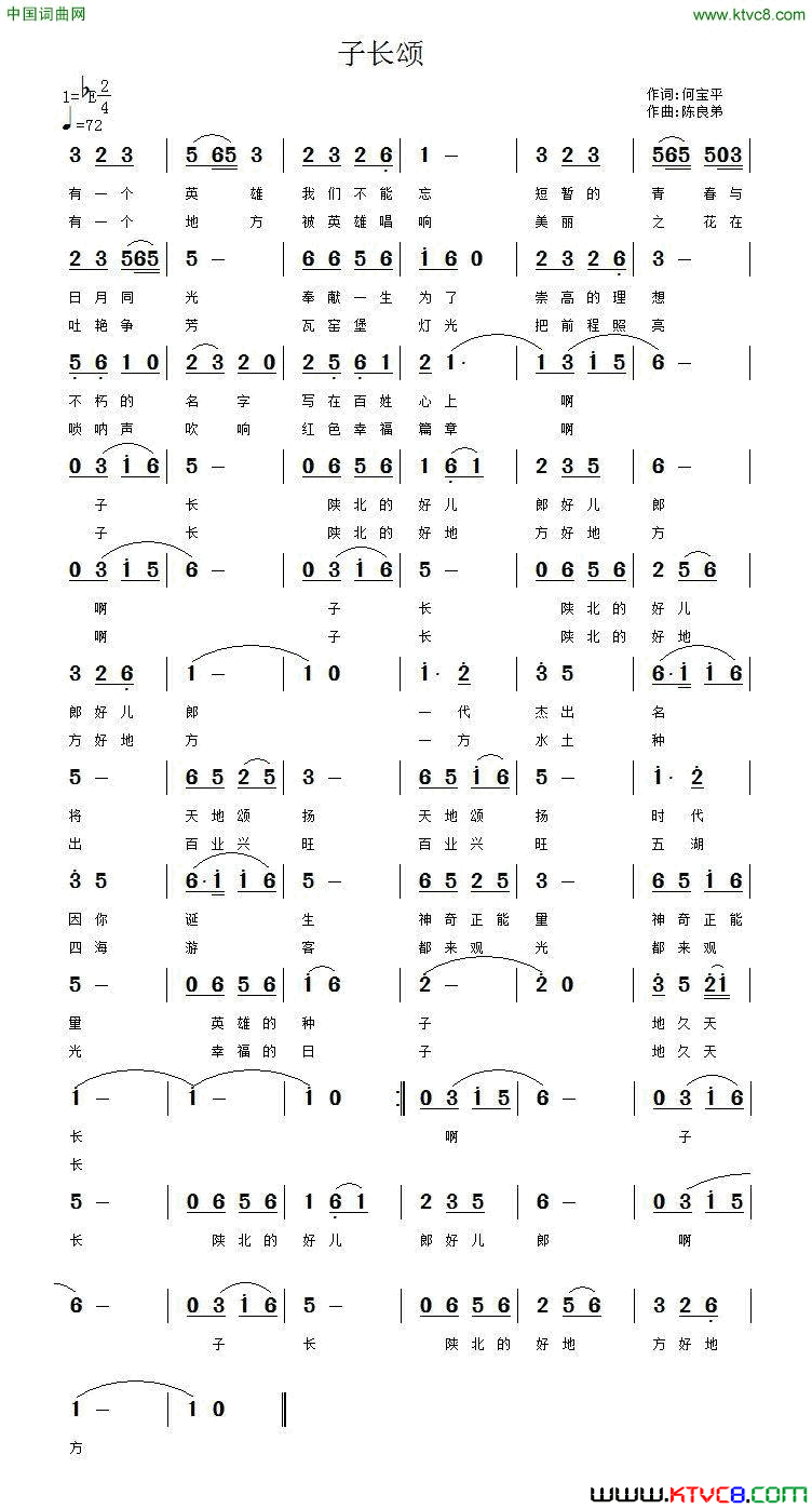 子长颂简谱1