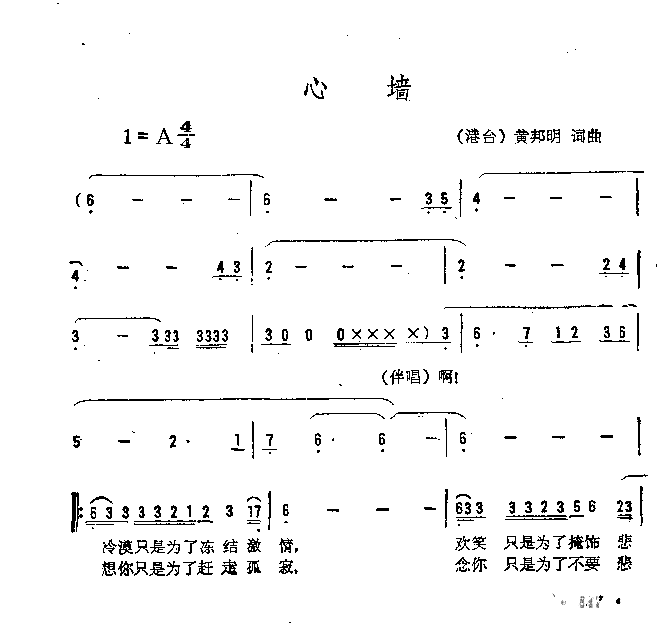 心墙简谱1